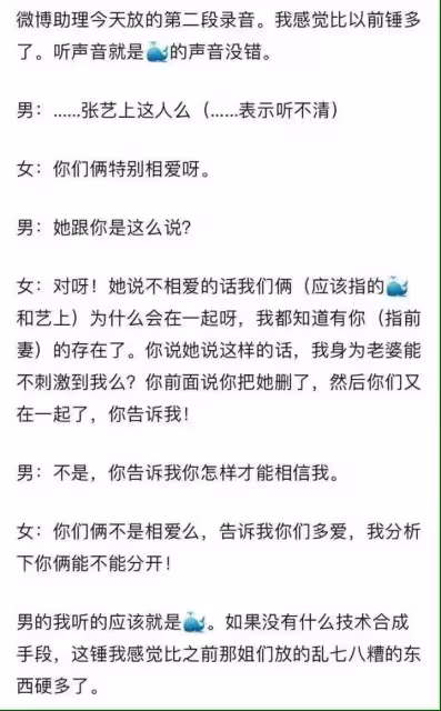 大瓜!黃景瑜錄音曝光,疑婚內出軌張藝上藕斷絲連,徹底原形畢露