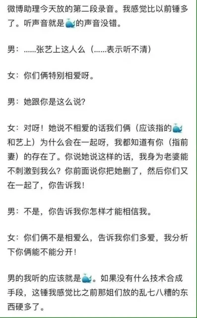 大瓜!黃景瑜錄音曝光,疑婚內出軌張藝上藕斷絲連,徹底原形畢露