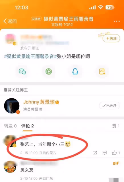 大瓜!黃景瑜錄音曝光,疑婚內出軌張藝上藕斷絲連,徹底原形畢露