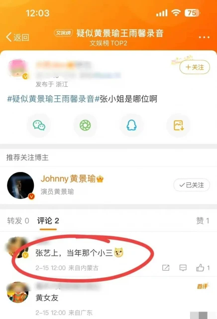 大瓜!黃景瑜錄音曝光,疑婚內出軌張藝上藕斷絲連,徹底原形畢露