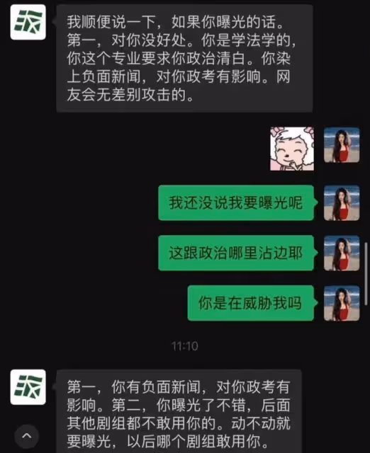又一潛規則曝光!導演要求女演員陪睡獲得角色,聊天截圖被曝光!