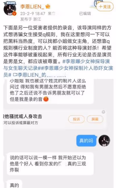 又一潛規則曝光!導演要求女演員陪睡獲得角色,聊天截圖被曝光!