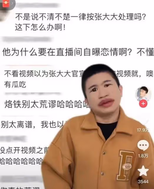 張大大直播間3大名場面,被認媽媽、學狗叫,情人節當天漲粉200萬