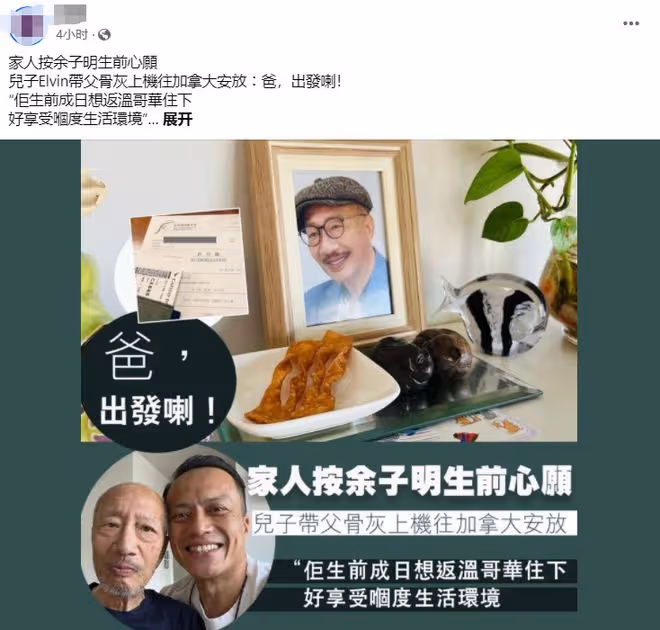 TVB老戲骨余子明去世,骨灰被送往加拿大安葬,妻兒均已移民當地