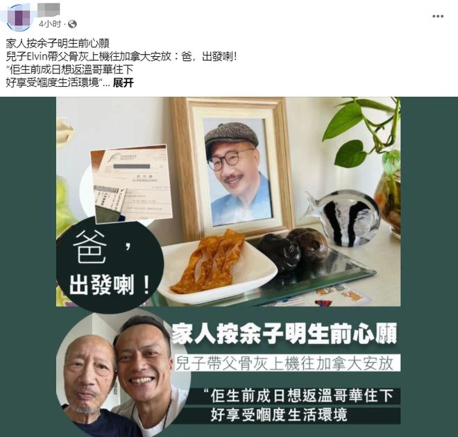 TVB老戲骨余子明去世,骨灰被送往加拿大安葬,妻兒均已移民當地