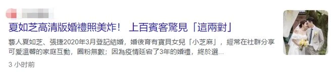 恭喜!台灣知名女星夏如芝與小7歲老公補辦婚禮,2歲女兒當花童