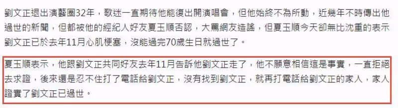 70歲歌手劉文正突發心梗去世,遺言曝光,她繼承億萬遺產卻最痛心