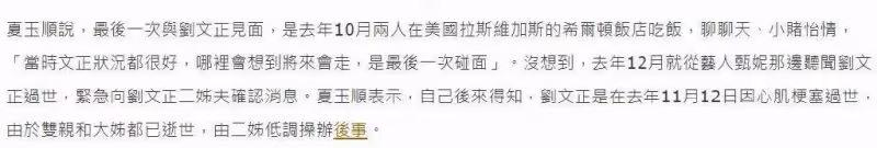 70歲歌手劉文正突發心梗去世,遺言曝光,她繼承億萬遺產卻最痛心