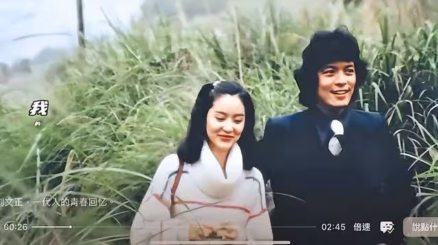 林青霞追憶劉文正:一直很懷念他,他是難得最有魅力的歌星