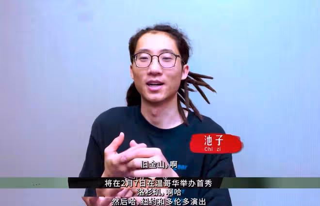 寒心！池子脫口秀內容曝光，全程反賊梗，為討好觀眾公開抹黑造謠