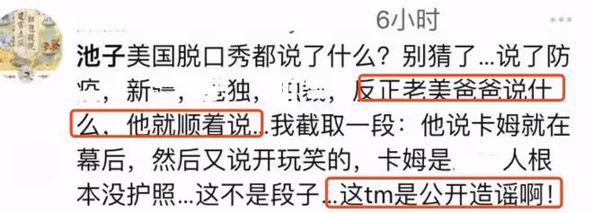 寒心！池子脫口秀內容曝光，全程反賊梗，為討好觀眾公開抹黑造謠