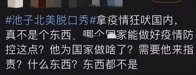 寒心！池子脫口秀內容曝光，全程反賊梗，為討好觀眾公開抹黑造謠