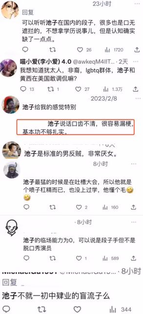 寒心!池子脫口秀內容曝光,全程反賊梗,為討好觀眾公開抹黑造謠