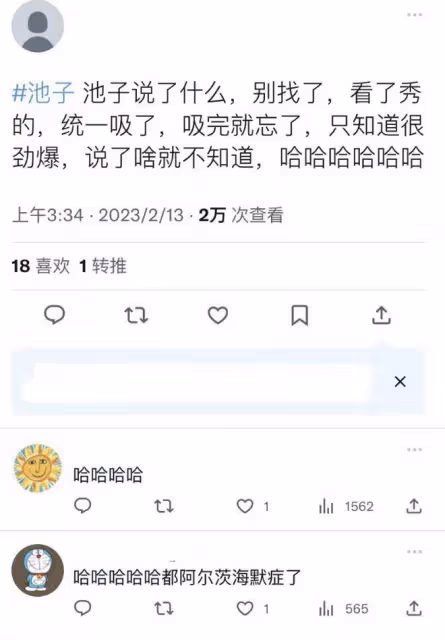 寒心!池子脫口秀內容曝光,全程反賊梗,為討好觀眾公開抹黑造謠