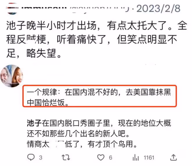 寒心!池子脫口秀內容曝光,全程反賊梗,為討好觀眾公開抹黑造謠