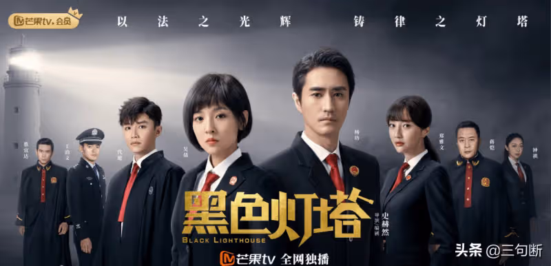 黑色燈塔：流量當道，女神鮮肉，怎敵直擊靈魂般的演技來得爽快？