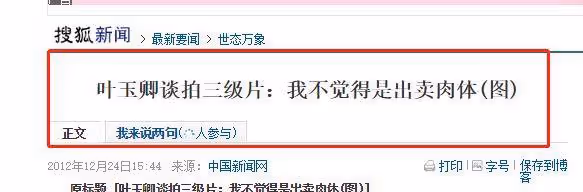 葉玉卿近況曝光,不後悔拍大時尚戲更不覺得是出賣肉體,有料才脫