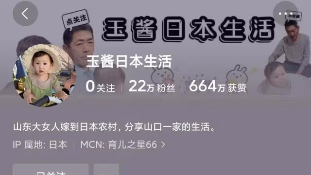 淺談「玉醬日本生活」主播玉醬
