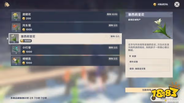 原神塞西莉亞花採集分布圖 塞西莉亞花採集路線攻略