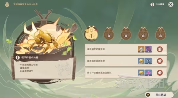 《原神》荒瀧斗蟲大賽第一天滿獎勵攻略