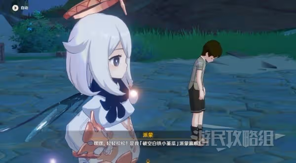 《原神》荒瀧斗蟲大賽第一天滿獎勵攻略