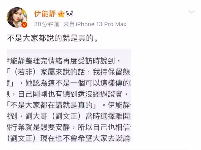 伊能靜回應劉文正去世烏龍,經紀人懷有私心,疑藉助劉文正炒作