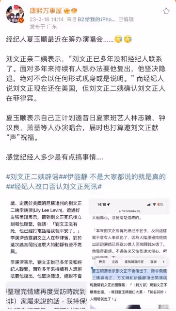 伊能靜回應劉文正去世烏龍，經紀人懷有私心，疑藉助劉文正炒作