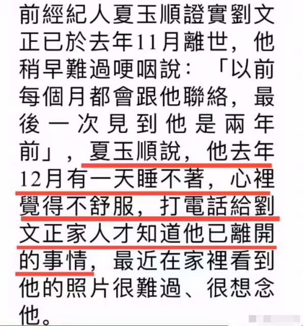 前經紀人改口說劉文正假死,劉文正二姨委託友人闢謠,人在菲律賓