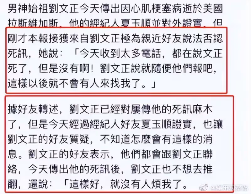 前經紀人改口說劉文正假死,劉文正二姨委託友人闢謠,人在菲律賓