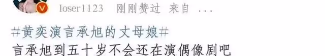 不尷尬嗎？《夏花》45歲黃奕演46言承旭丈母娘，偶像劇放過觀眾吧