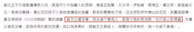 劉文正還活著,經紀人誤傳死訊惹不滿,家人出面闢謠:人在菲律賓