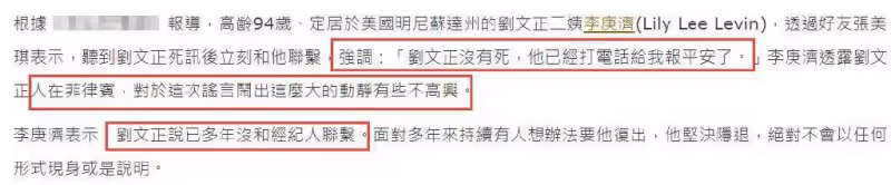 劉文正還活著，經紀人誤傳死訊惹不滿，家人出面闢謠：人在菲律賓