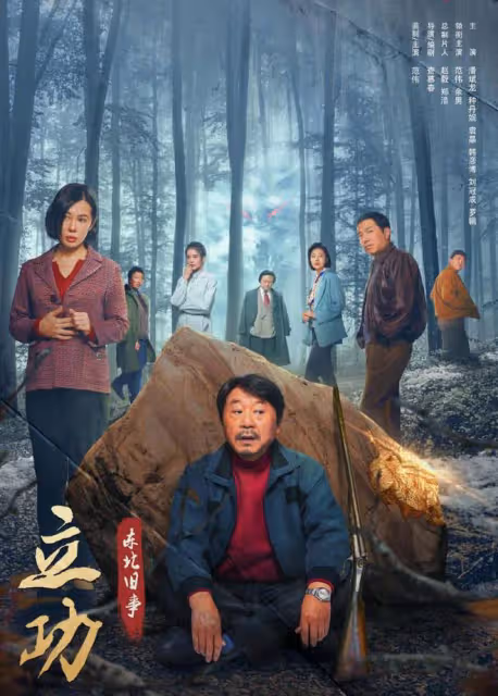 搭檔范偉演東北懸疑喜劇，《滿江紅》打更兵「丁三旺」來頭不小