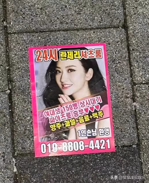 韓國街頭擦邊小廣告盜用景甜照片,景甜發聲明維權,請求停止傳播