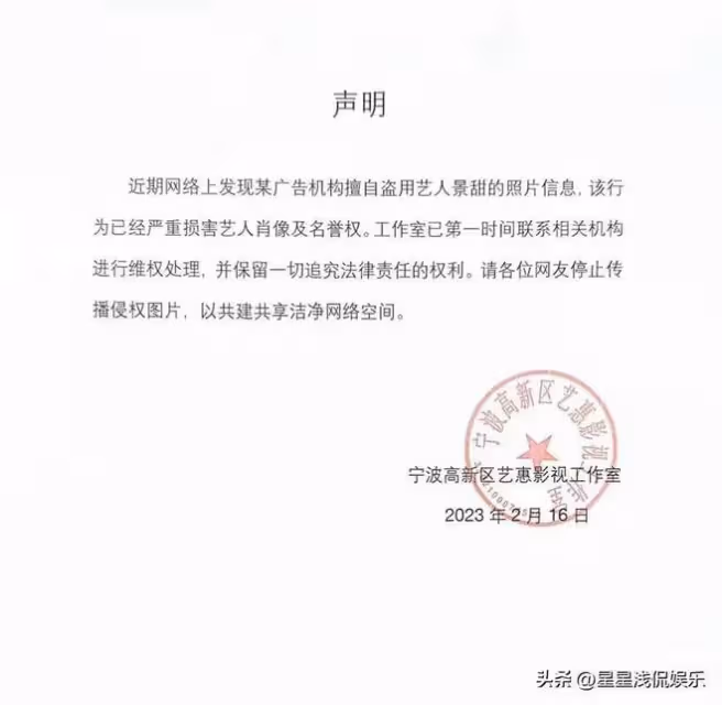 韓國街頭擦邊小廣告盜用景甜照片,景甜發聲明維權,請求停止傳播