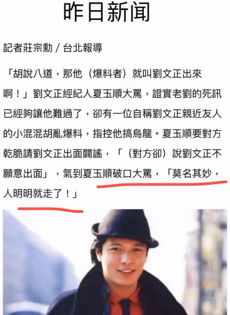 劉文正經紀人慘遭打臉!假死謊話被拆穿,網友扒出3點可疑信息