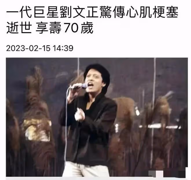 劉文正經紀人慘遭打臉!假死謊話被拆穿,網友扒出3點可疑信息