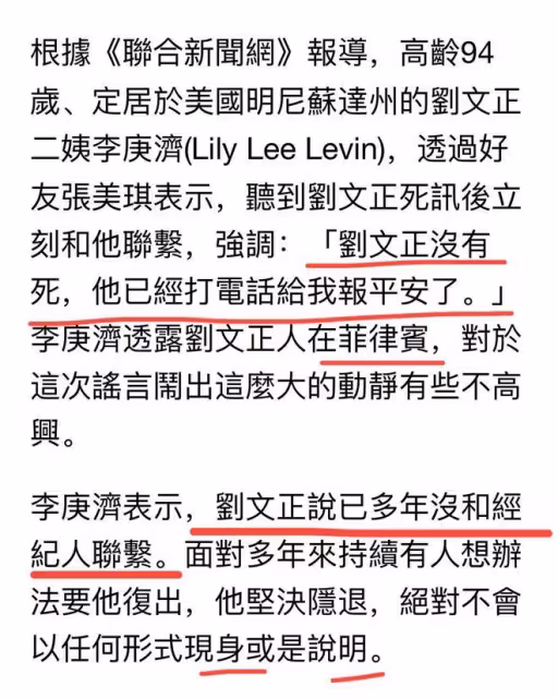 劉文正經紀人慘遭打臉!假死謊話被拆穿,網友扒出3點可疑信息
