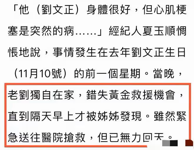 劉文正經紀人慘遭打臉!假死謊話被拆穿,網友扒出3點可疑信息