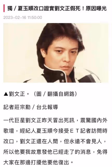 一天兩瓜！劉文正為不巡演「假死」，尼格買提妻子親自回應已離婚