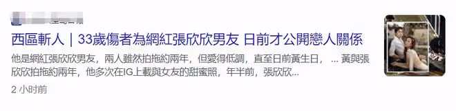 33歲香港富商被當街砍傷！背部與手腳大量出血，女友是網紅張欣欣