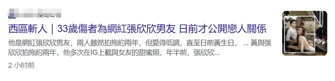 33歲香港富商被當街砍傷!背部與手腳大量出血,女友是網紅張欣欣