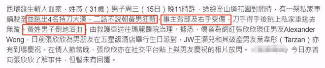 33歲香港富商被當街砍傷！背部與手腳大量出血，女友是網紅張欣欣