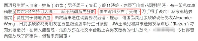33歲香港富商被當街砍傷!背部與手腳大量出血,女友是網紅張欣欣