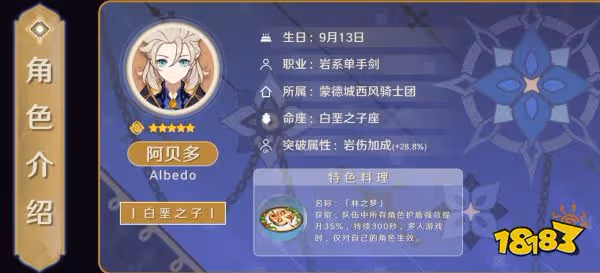 原神阿貝多陣培養攻略大合集 阿貝多武器聖遺物陣容推薦