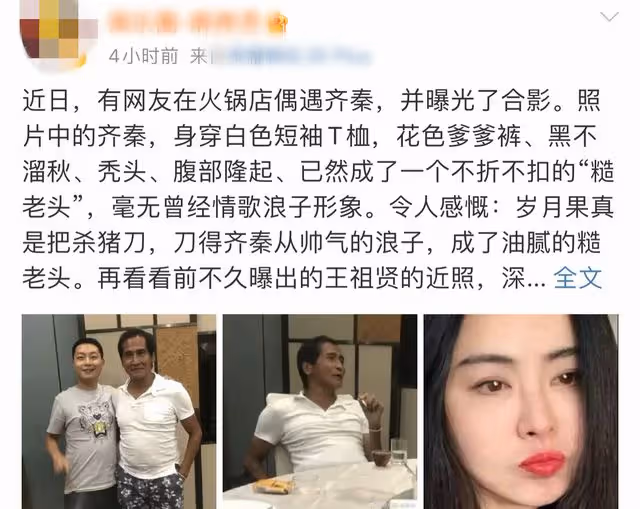 63歲齊秦定居雲南別墅區!參加酒局抽平價煙,禿頭大肚腩皮膚黝黑