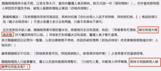 老戲骨患癌入院化療,被護工多次呵斥十分難受,所幸腫瘤已縮小