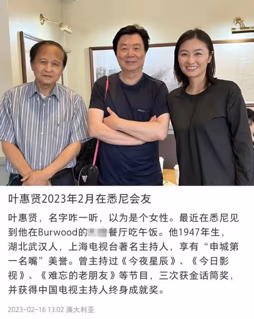 著名主持人葉惠賢現身澳洲!76歲頭髮濃密,穿短袖精神奕奕狀態好