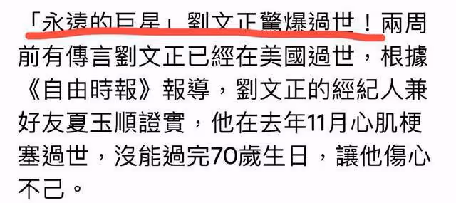 鬧呢？劉文正沒去世被其二姨證實，經紀人大言不慚：詐死等於保護