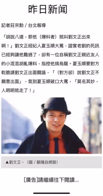 鬧呢?劉文正沒去世被其二姨證實,經紀人大言不慚:詐死等於保護